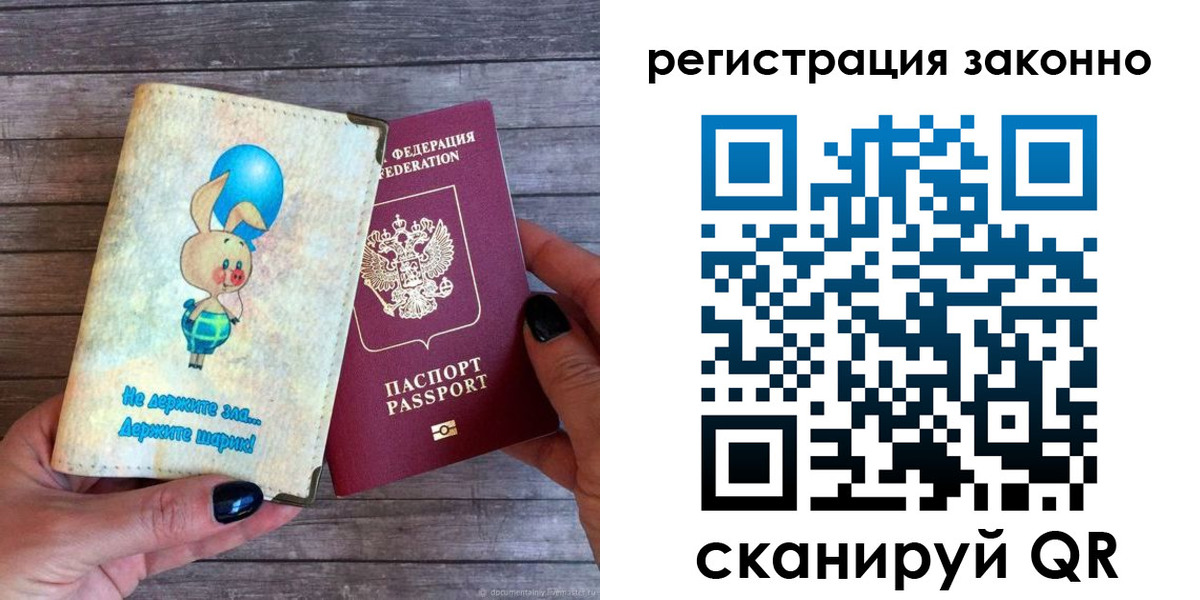 временная регистрация в Гороховце