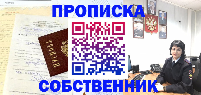 пропишу в квартире в Гороховце