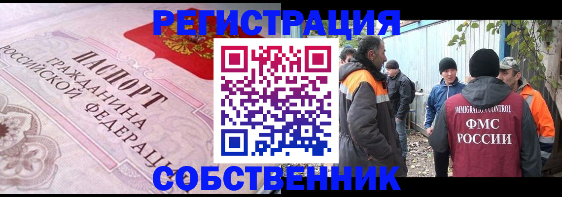 временная регистрация для школы в Гороховце