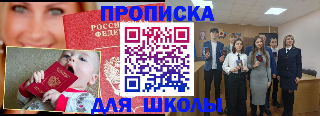 прописка регистрация в Гороховце